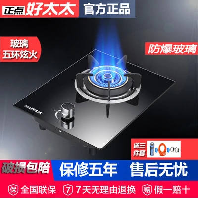 Good Wife Gas Stove Single Stove Household Liquefied Gas Stove Stainless Steel Embedded Fire Gas Stove Gas Stove 5