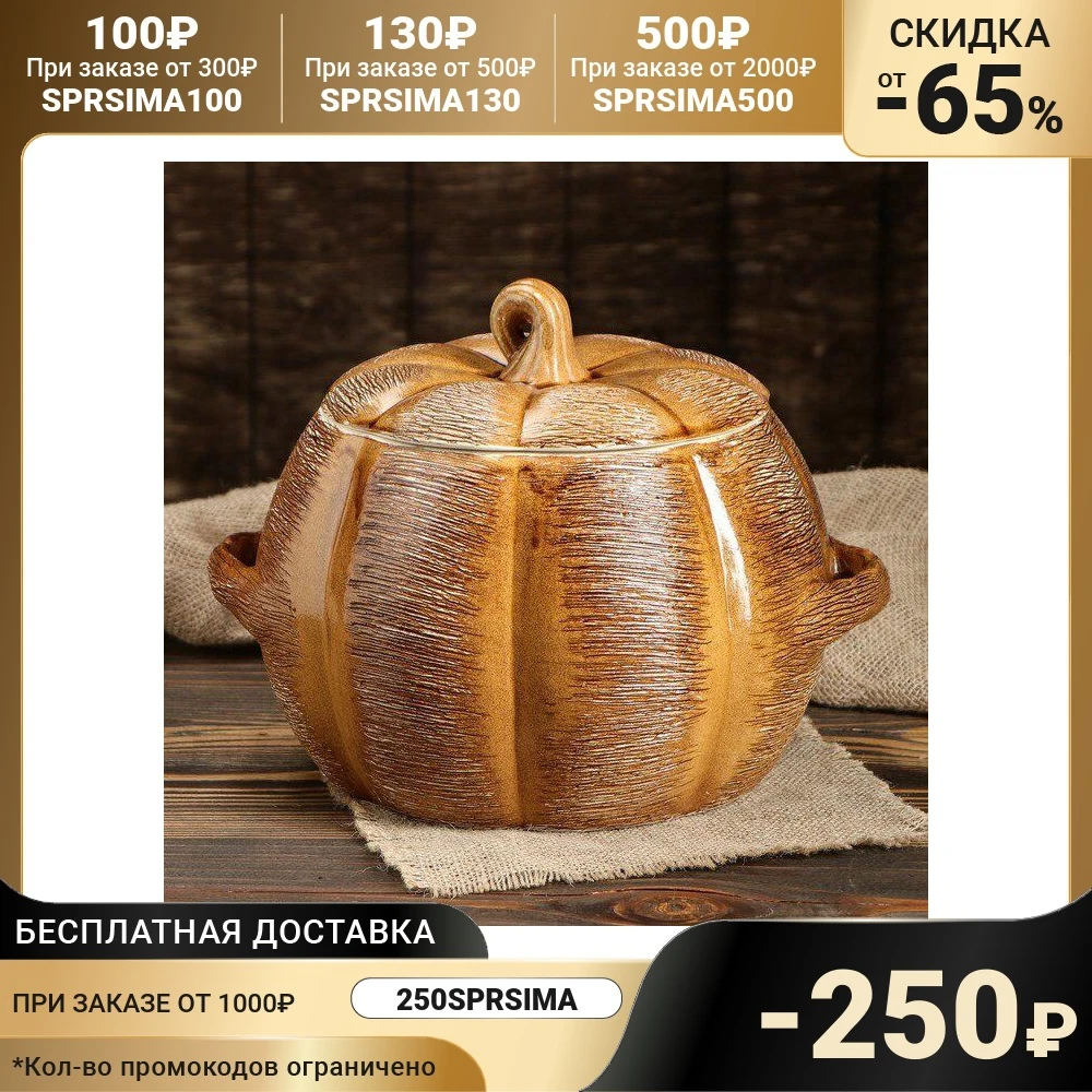 Горшок духовой "Соломка" 4 л | Дом и сад