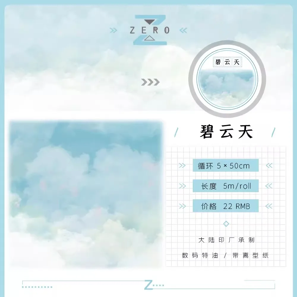 클라우드 스카이 기본 앤티크 조경 와시 pet 테이프 저널 장식 백 카드 콜라주