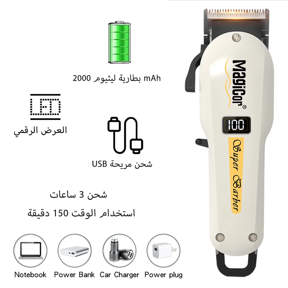 ماجيكور ماكينة حلاقة كهربائية ماكينة قص الشعر اللا...