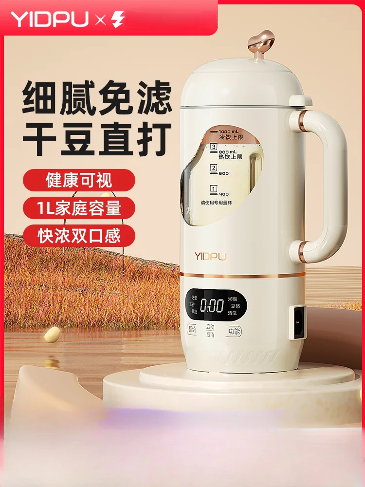 

Yidepu broken wall machine soybean milk machine home small new automatic mini cooking machine official authentic 220V