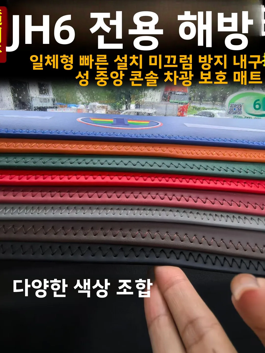 칭다오 릴리베이션 JH6용 일체형 포뮬러 화물 트럭 작업대 패드 차양대 대시보드 매트 일체형 몰드 가죽 소재