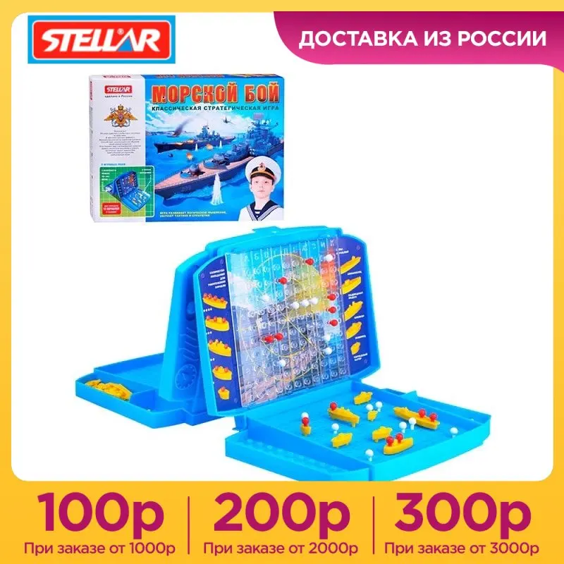 Настольная игра Морской бой № 21 / игры в дорогу Стеллар Stellar 6+ | Спорт и