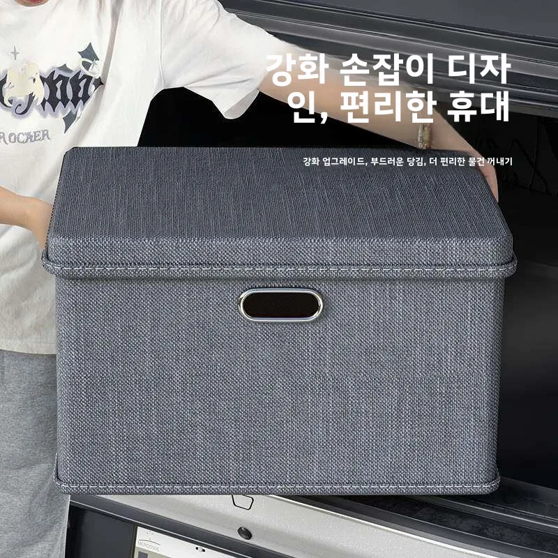 여행용 자동차 트렁크 수납함 접이식 대용량 차량 뒷좌석 수납 바구니 의류 정리함 박스 캐리어 장난감 보관함