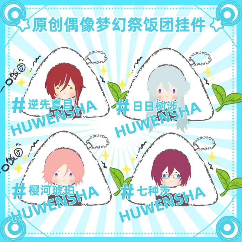 

Original Anime Hibiki Wataru Hasumi Keito Hasumi Keito Akehoshi Subaru Mini Cute 10cm Rice Ball Pendant Anime Keychain Gift