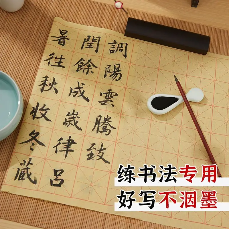 

Qingxuetang raw edge paper rice character calligraphy half-baked field character grid beginner set