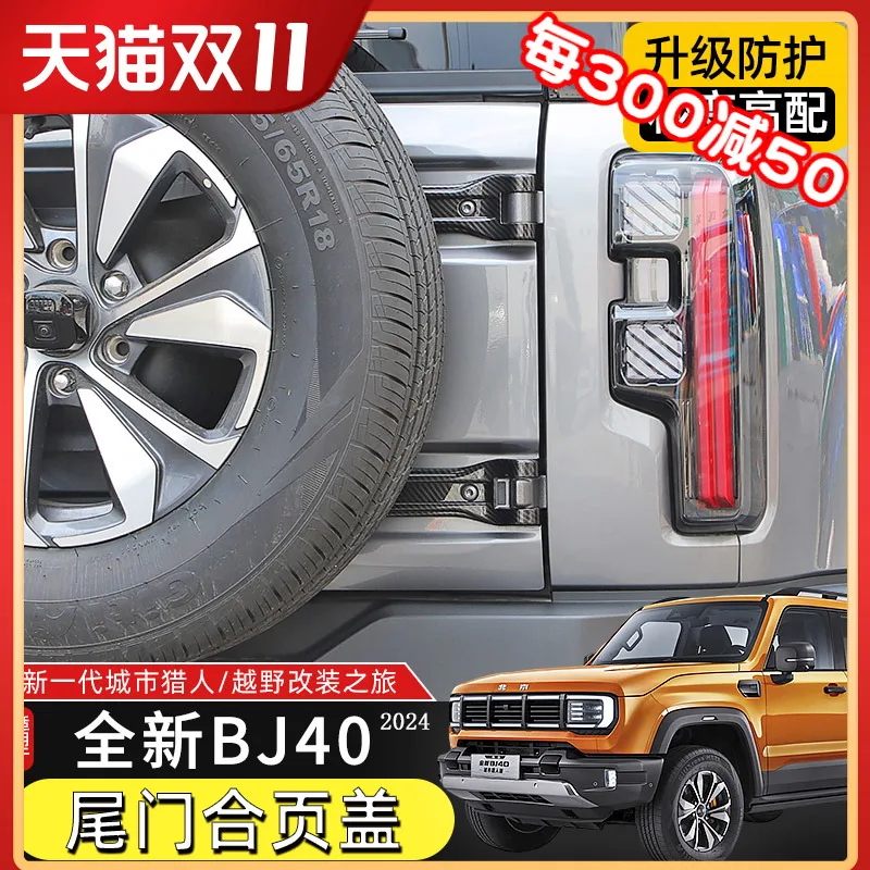 For BeiJing BJ40c ABS Tailgate Hinge Cover