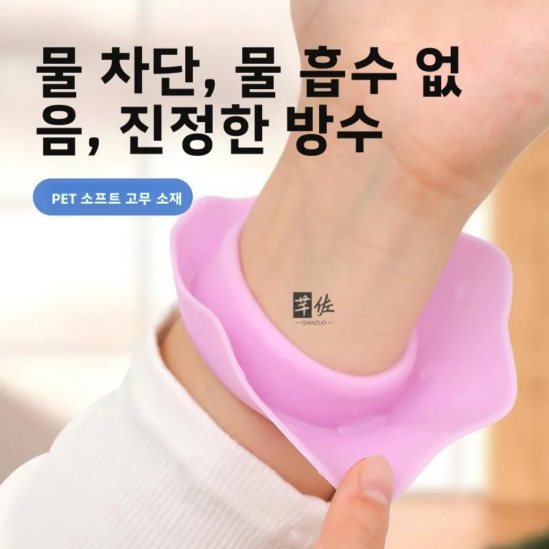 방수 세안 손목밴드 성인 어린이 화장실용품 손 보호 장비 가정용 일반 사양