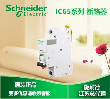 

iC65N 1P C4A A9 A9F18104 schneider 100% new and original