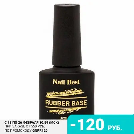 Nail Best База Rubber 10 мл |