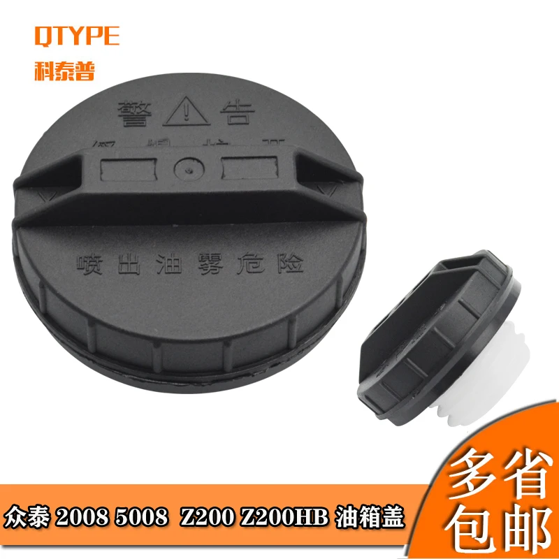 for Zotye 2008 5008 T200 Z300 T600 fuel tank cap oil filler inner cover