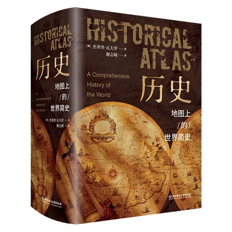 

HISTORICAL ATLAS/ A Comprehensive History of The World Hardcover Collection/The Origin and Development of The World and Humans