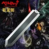 102cm Anime  Cosplay Guts Dragon Chopping Sword Prop Black Great Sword Weapon Role Play Gift Safety PU Sword 1