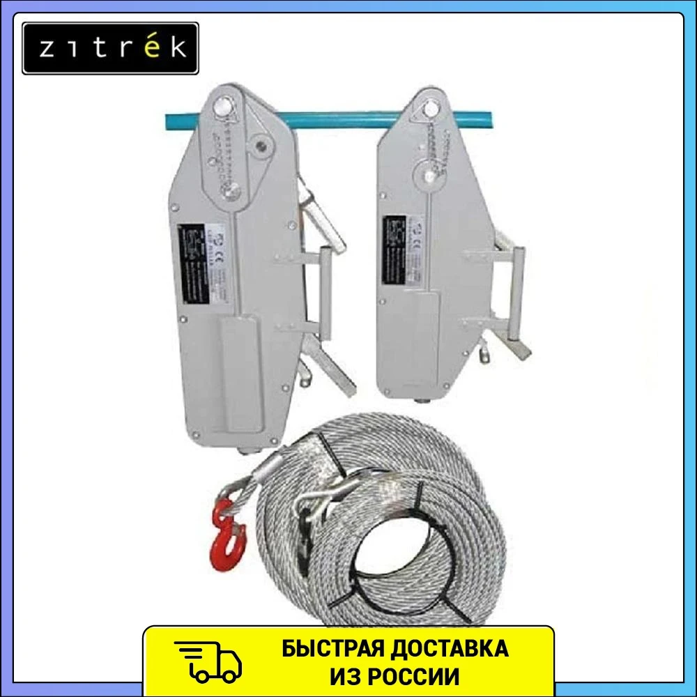 Assembly and traction mechanism Zitrek MTM g / n 3 2tn L = 20 m Reeving