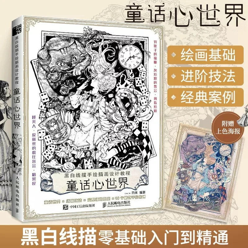 

New Fairy Tale Heart World Black and White Line Drawing Book Zero-based Self-study Painting Technique Sketch Tutorial Art Book