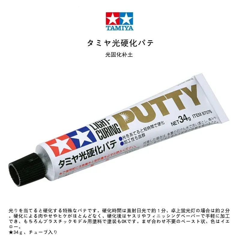 まかや Tamiya 87076 Light-Curing Putty Quick Drying Model Repair