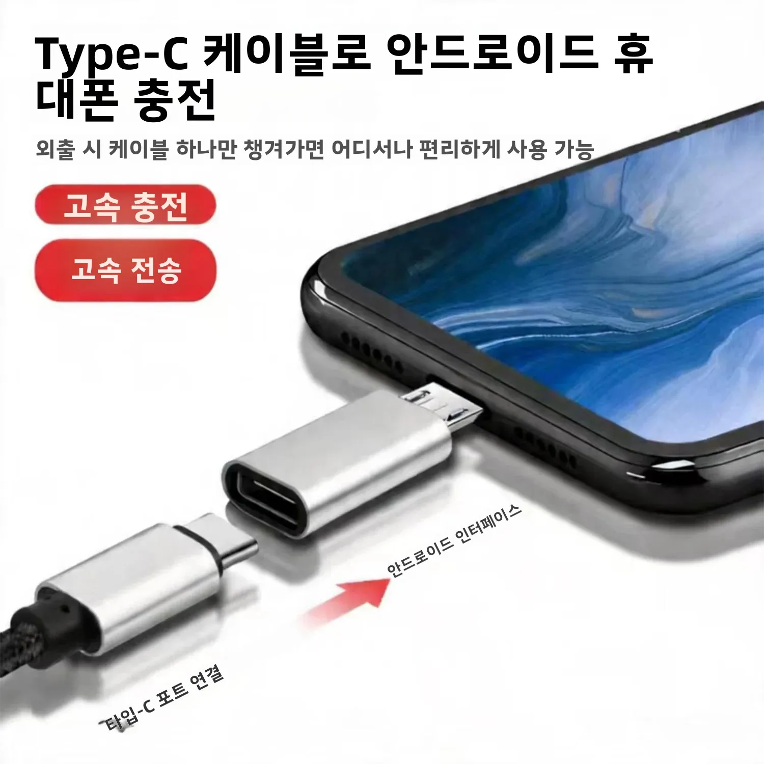 1/2/4개 USB C-마이크로 USB 어댑터 타입-C 암 컨버터, 갤럭시 S7 및 기타 마이크로 포트 장치용 충전 및 데이터 동기화