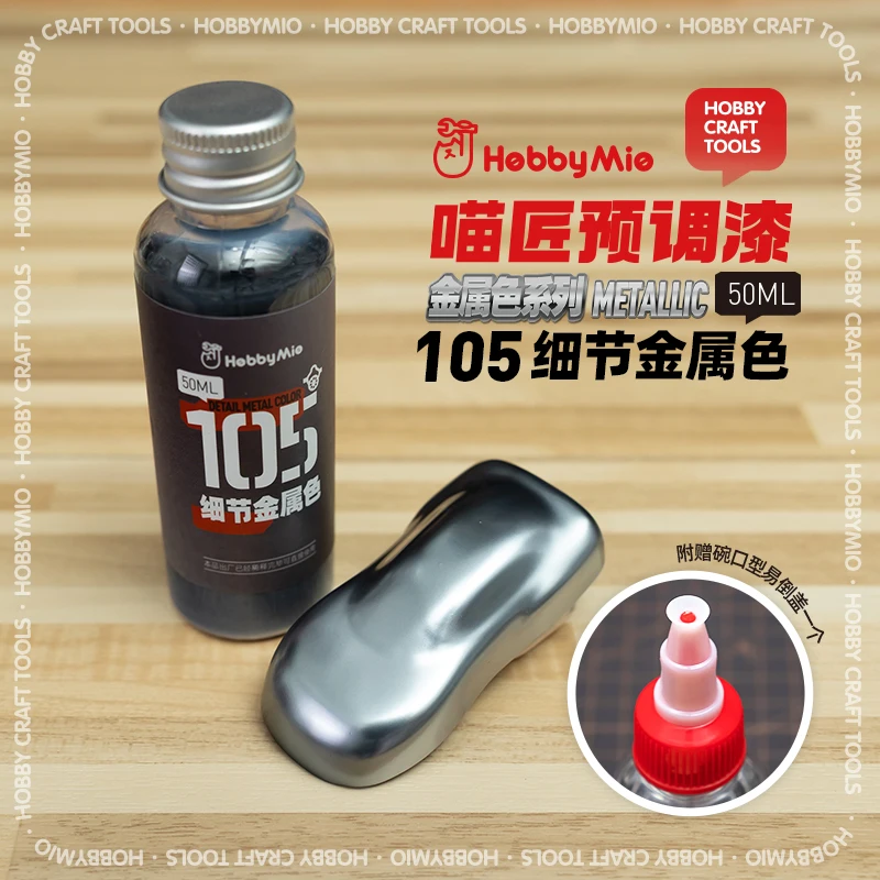취미 미오 모델 사전 혼합 페인트, 메탈릭 시리즈, 모델 유성 페인트, 50ml 11