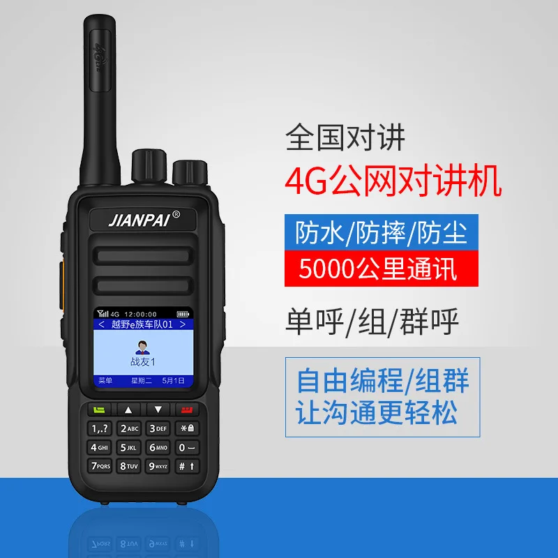 Jianpai 4G national walkie-talkie civilian 5000 kilometers outdoor high-power national walkie-talkie mobile phone unlimited