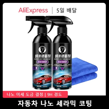 나노 세라믹 자동차 코팅 액체 유리 경도 도금 크리스탈 소수성 방수 연마 페인트 경도 세차 용품