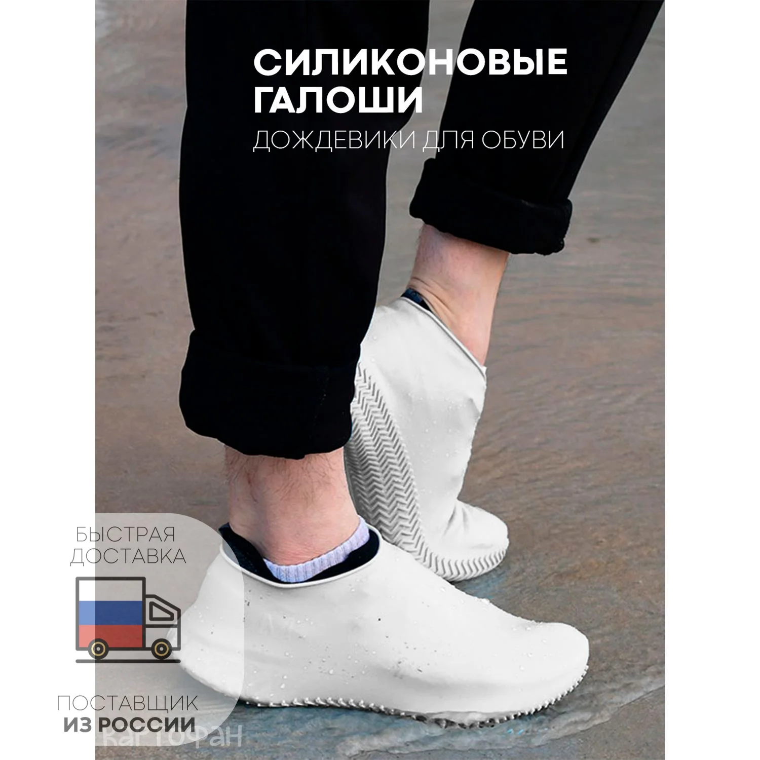 Силиконовые галоши KARTOFAN, чехлы от дождя для обуви (дождевики для обуви)