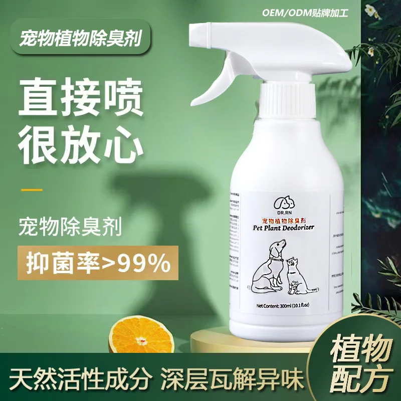 Useful and Convenient Pet Deodorant Cat and Dog Pet Cleaning Supplies Odor Eliminating Agent Pet Supplies