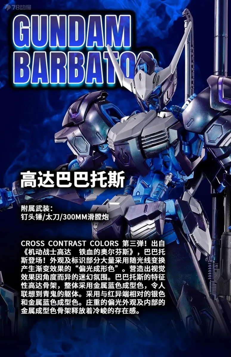 BANDAI Mobile Suit Gundam MG 1/100 Gundam Barbatos CROSS