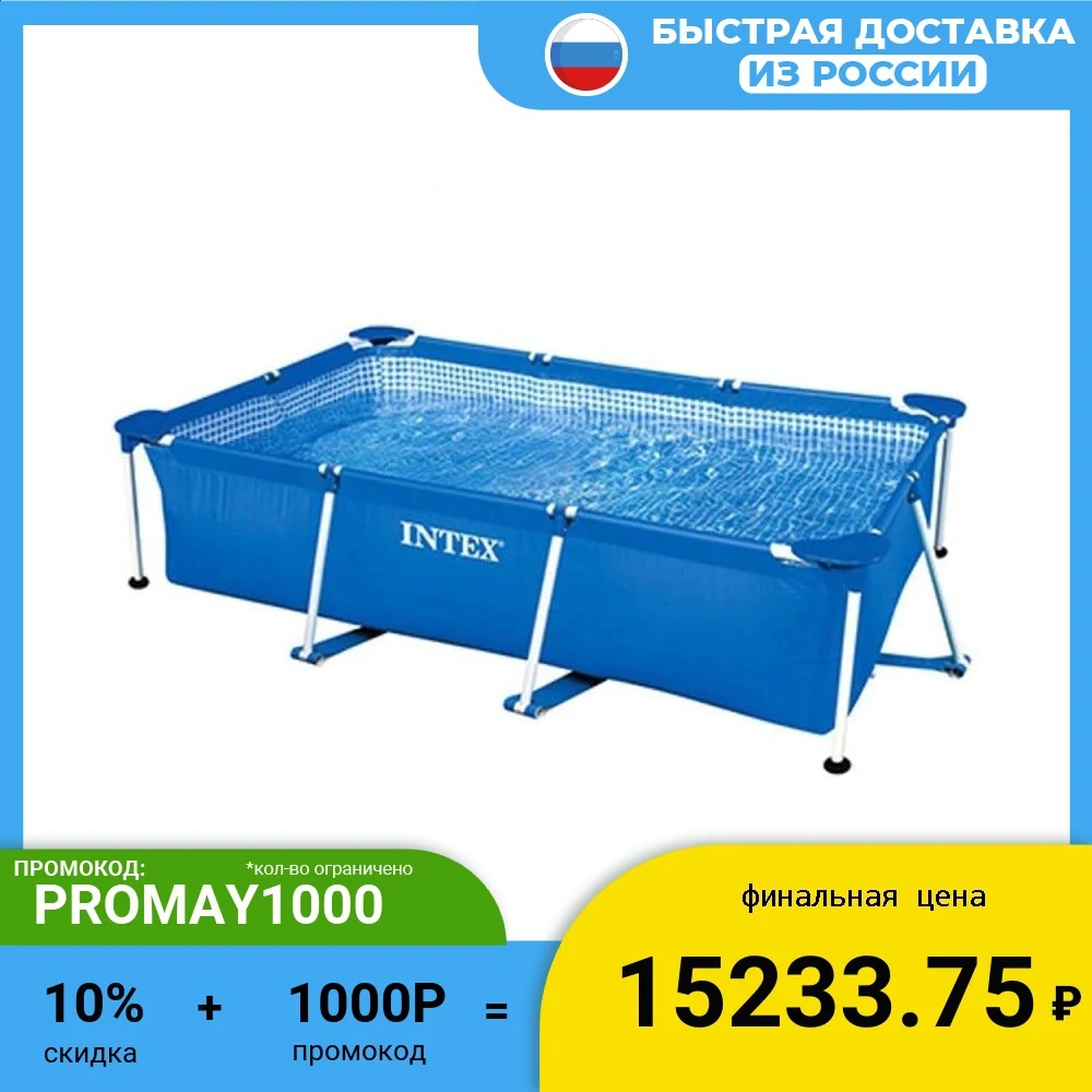 Бассейн каркасный INTEX Rectangular Frame 300x200х75 см 3834 л | Спорт и развлечения