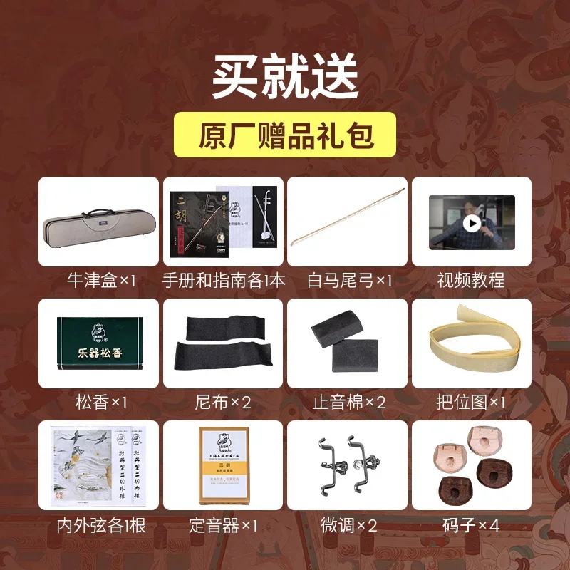 Dunhuang Erhu 11A Blood Sandalwood Erhu Qin Teaching Playing Liuyin Lengmu Zhen National Musical Instrument