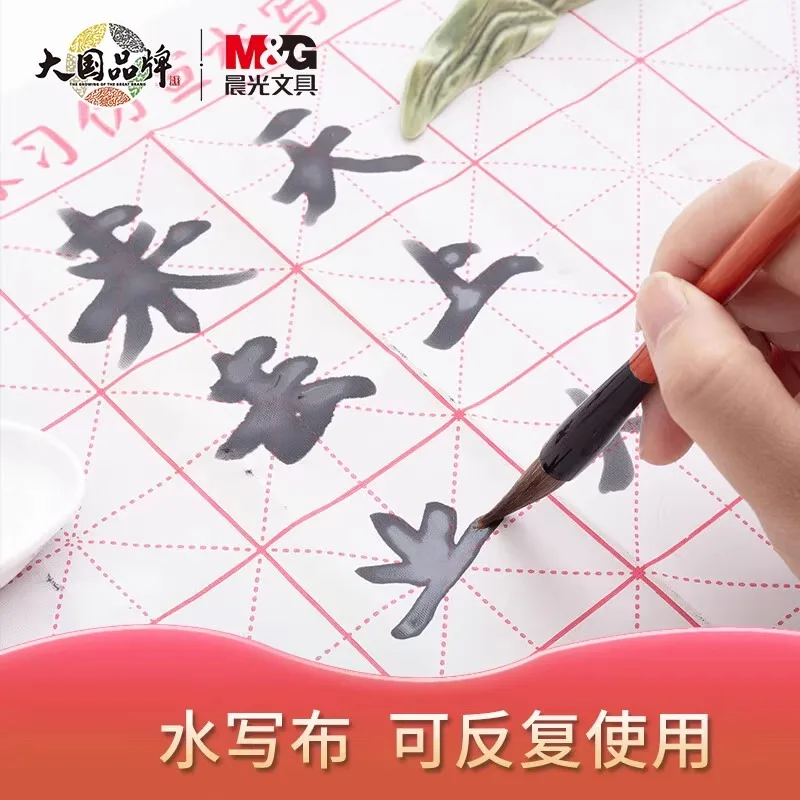 M&G Calligraphy Set Practice Brush Character Poster Water Writing Cloth Brushed Paper Wolf Hair Sheep Hair Water Writing Writing