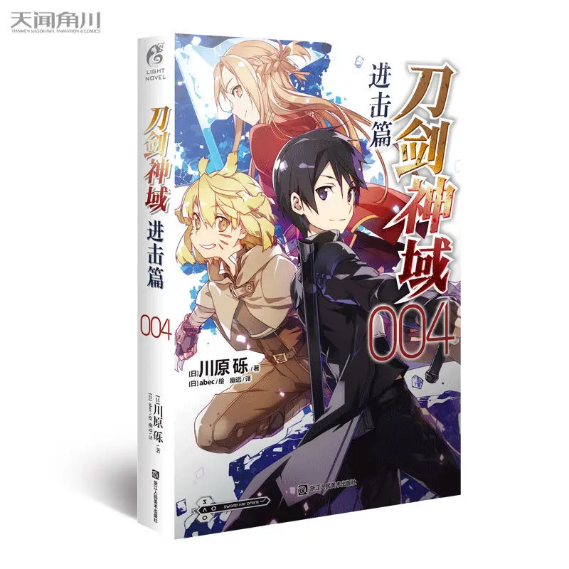 Hot Sale Sword Art Online Progressive Chinese Version of The Novel