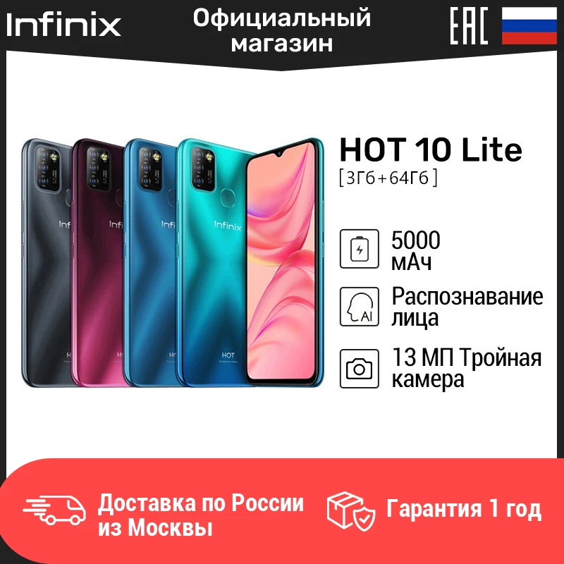 Смартфон Infinix HOT 10 lite 3+64GB 3 модуля камеры 5000мАч разблокировка по отпечатку пальца