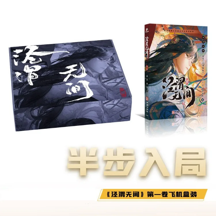 Two Adamant Hearts (Jing Wei Wu Jian) Original Novel Volume 1+2 Qi Yan, Nangong Jingnv Ancient Romance Story Fiction Book