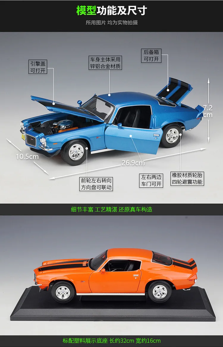 Maisto 1:18 1971 CHEVROLET CAMARO Simulation Alloy Car Model