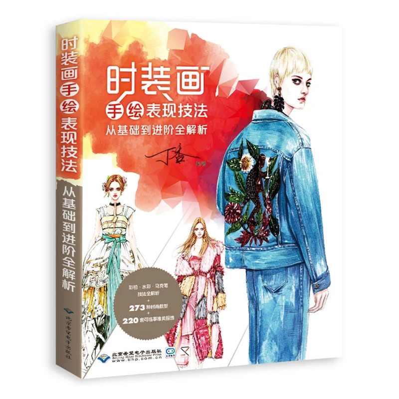 

New Fashion Painting Hand-painted Expression Techniques Introductory Book of Costume Design Book