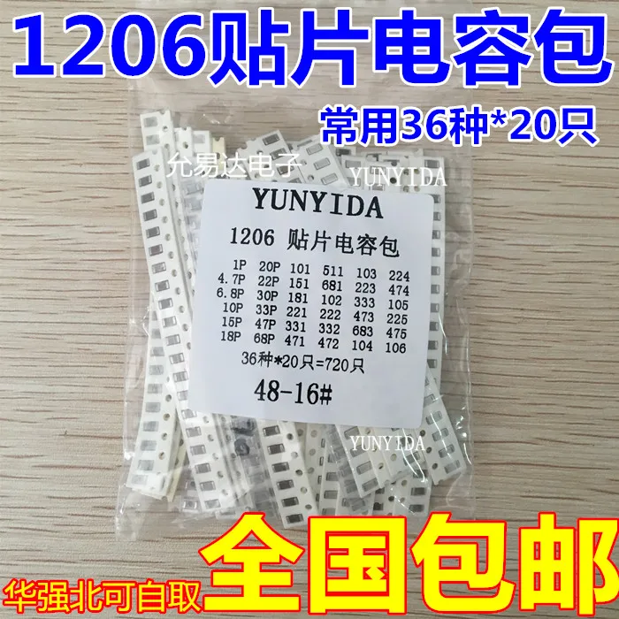 

1206 SMD конденсатор в ассортименте, 36 значений * 20 шт. = 7 20 шт. 1 пФ ~ 10 мкФ набор образцов, электронный набор «сделай сам»