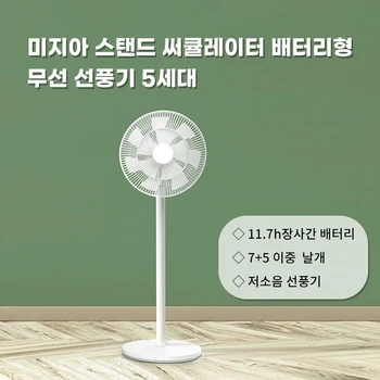 샤오미 미지아 선풍기 5세대 / 7+5 이중날개/ BPLDS05DM / 전환돼지코 증정/리모컨 불포함