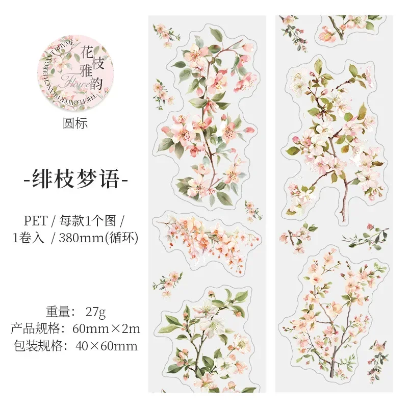 1Roll 2M Flower Handbook DIY School PET Tape Branch Series Supplies Flowering Adhesives Writing Background Scrapbook 60mm*2m 6