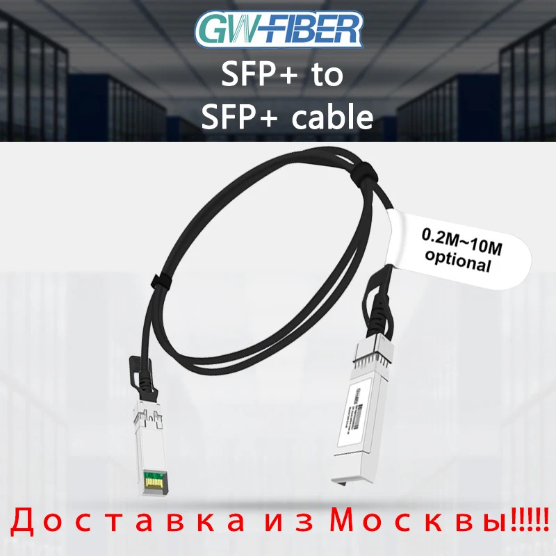 Кабель Sfp 10G SFP + DAC совместимый с Huawei ubiquiti uc-dac-sfp стандарт Cisco пассивное прямое