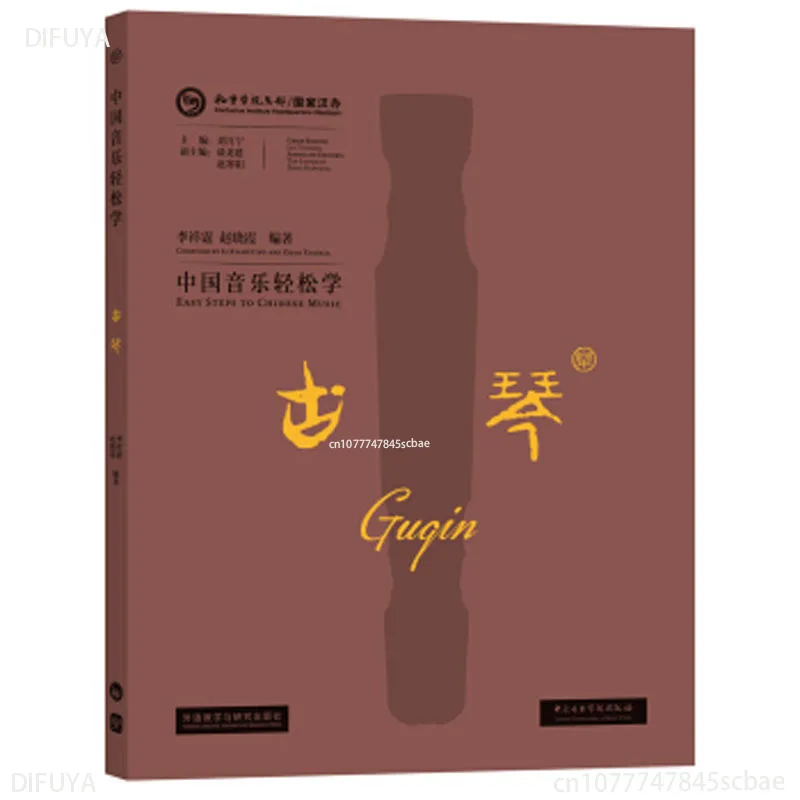 Bilingual Easy Learning: Chinese Music - Guqin Guide in English and Chinese