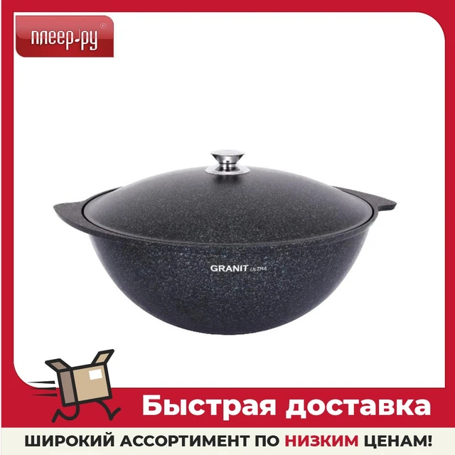 Aluminum Kazan Cooking Pot with Lid Granit ultra