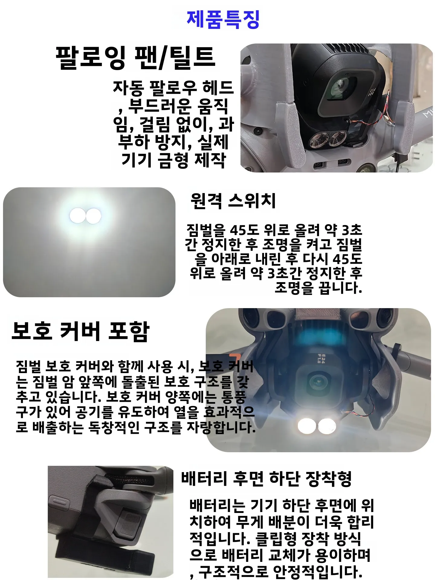 고휘도 듀얼 라이트 드론 액세서리, 5Pro 모델용 무선 스위치가 있는 움직임에 따라 따라가는 클라우드 플랫폼 램프