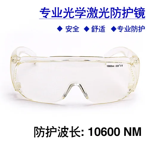 

CO2 Laser Protective Eyewear Carbon Dioxide Cutting Machine Goggles 10600nm/10.6 Micron