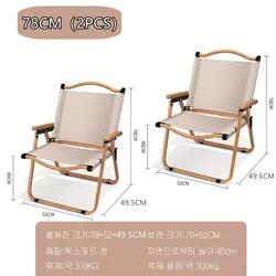 Portable Aluminum Alloy Wood Grain Folding Camping Chair - Set of 1 or 2 (2PCS Khaki 78CM 2PCS)