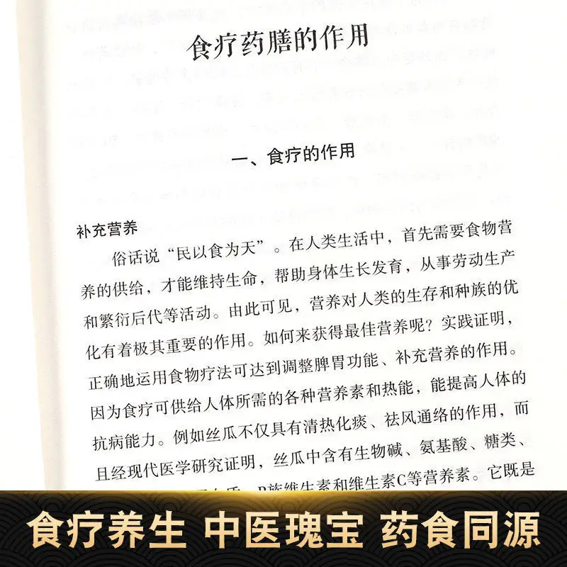 A Complete 5 Books of Traditional Chinese Medicine Health Preservation, Conditioning, Nutrition, and Healthy Food