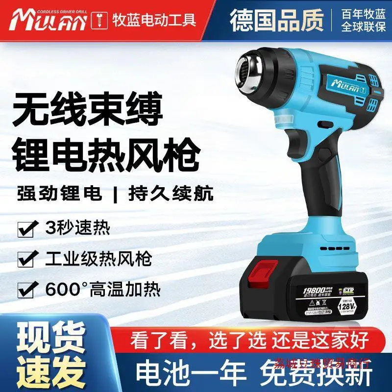Lithium battery heat gun electronic small film portable drying gun industrial heat shrinkable film hair dryer rechargeable bakin
