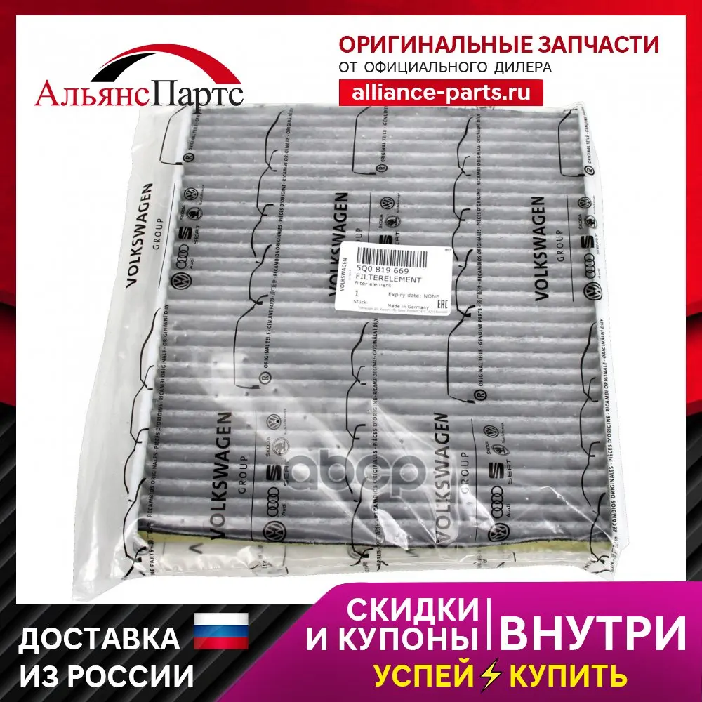 Cabin Filter 5Q0819669 VAG Model No. 5q0819669|Cabin Filter| - AliExpress