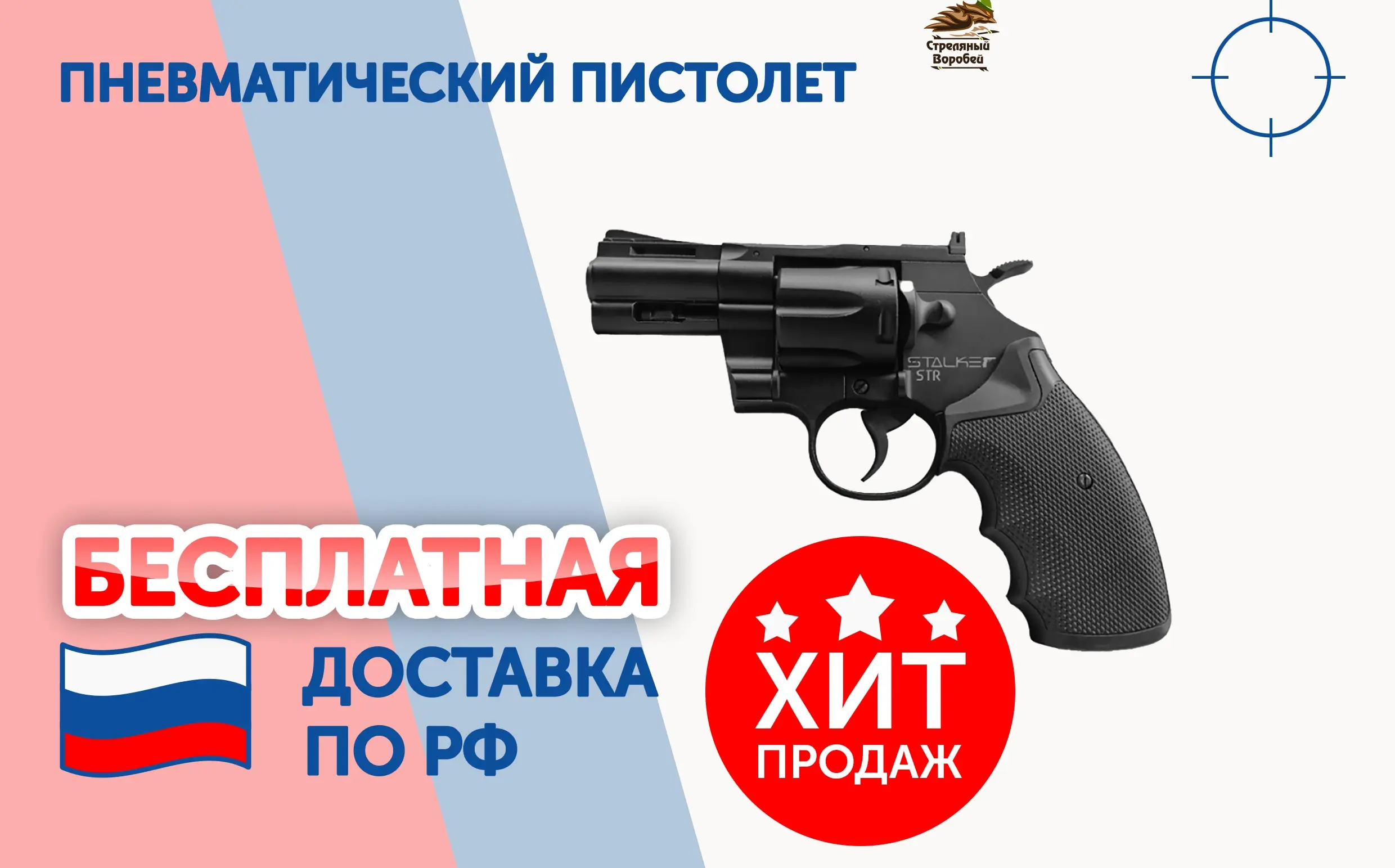 Револьвер пневматический Stalker STR (аналог &quotColt Python 2 5&quot) к.4 5мм металл 86 м/с HOP-UP