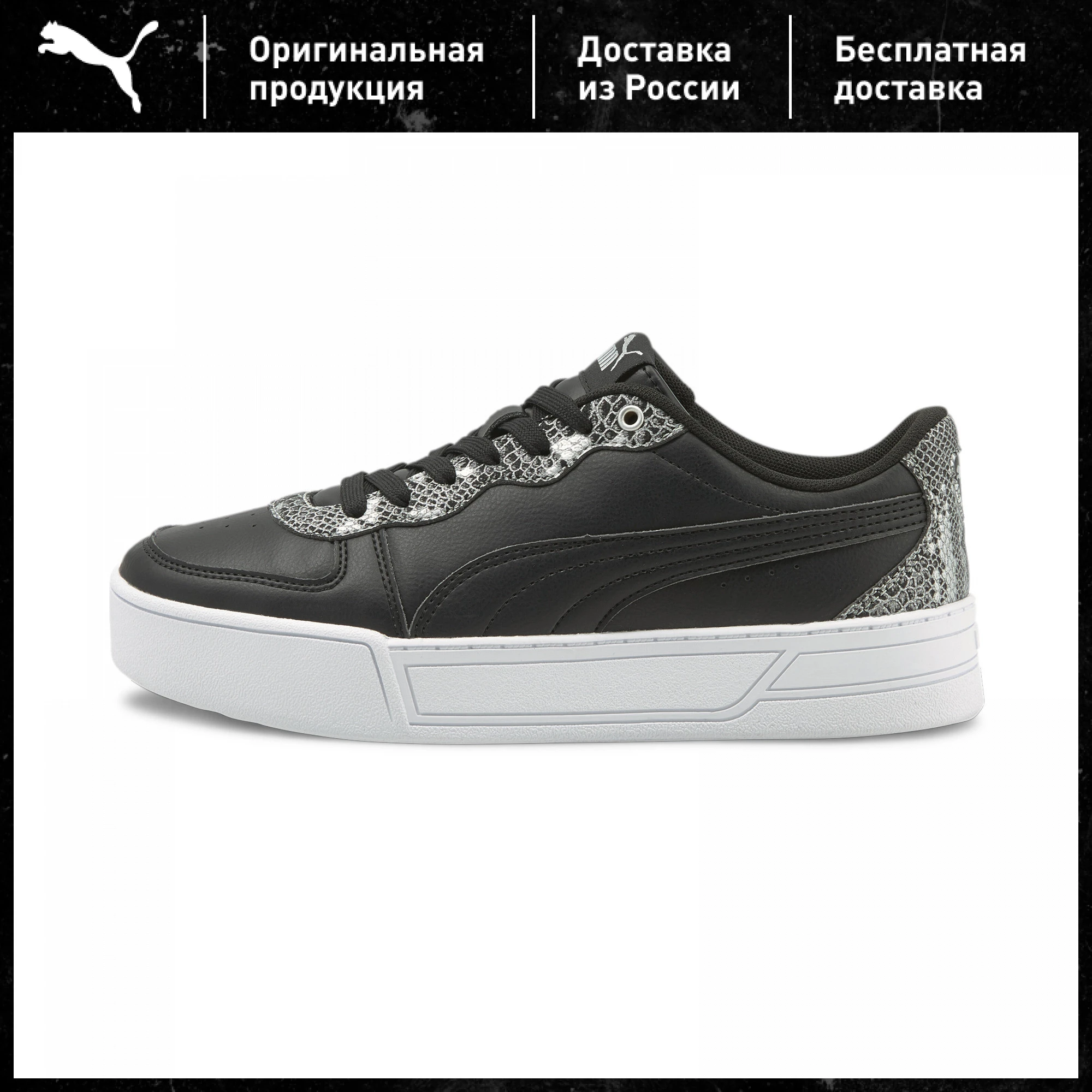 Кеды PUMA Skye Untamed Women's Trainers | Обувь