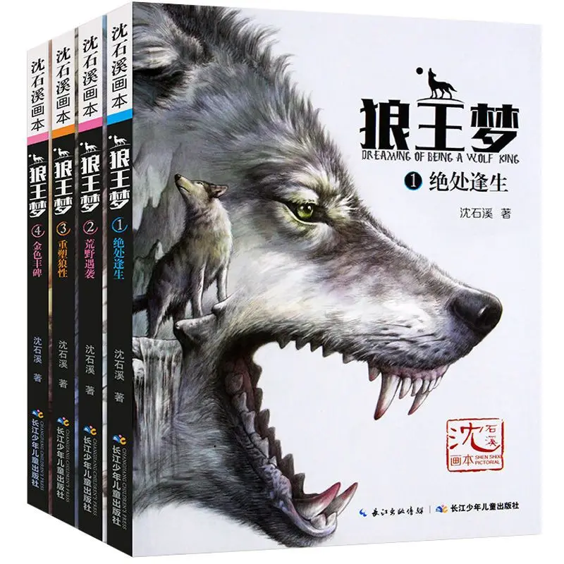 

Wolf King Dream Book Comic Edition Complete Works Animal Novel Complete Works Painting Complete Genuine Suit 6-15 Years Old News